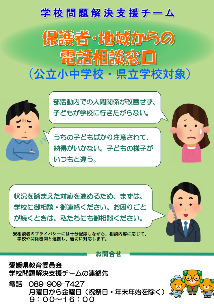 学校問題解決支援チーム