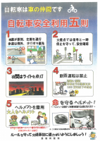 01自転車安全利用.pdfの1ページ目のサムネイル