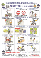 02自転車安全利用.pdfの1ページ目のサムネイル
