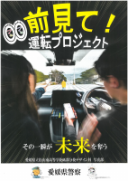 03前見て運転プロジェクト.pdfの1ページ目のサムネイル