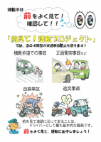 04前見て運転プロジェクト.pdfの1ページ目のサムネイル