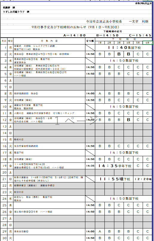 9月行事予定