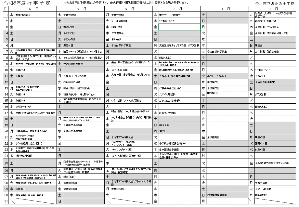 PTA４～9月