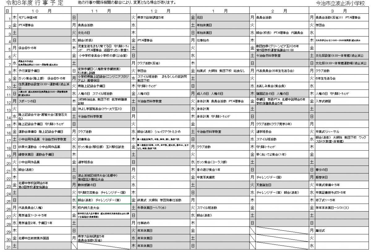 10～3月PTA